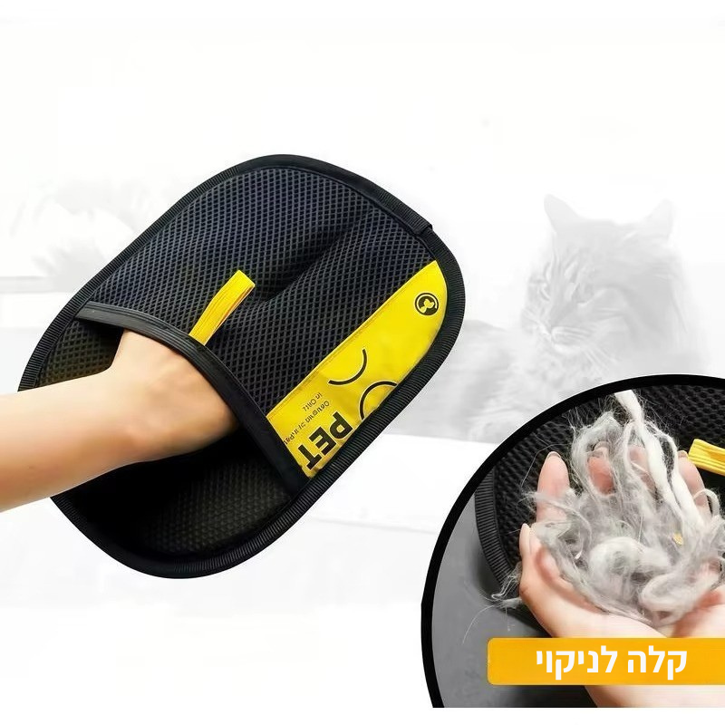 Anti-Fur Glove